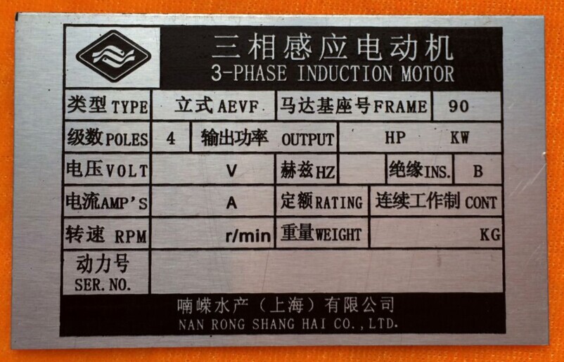 三相感应电动机铭牌